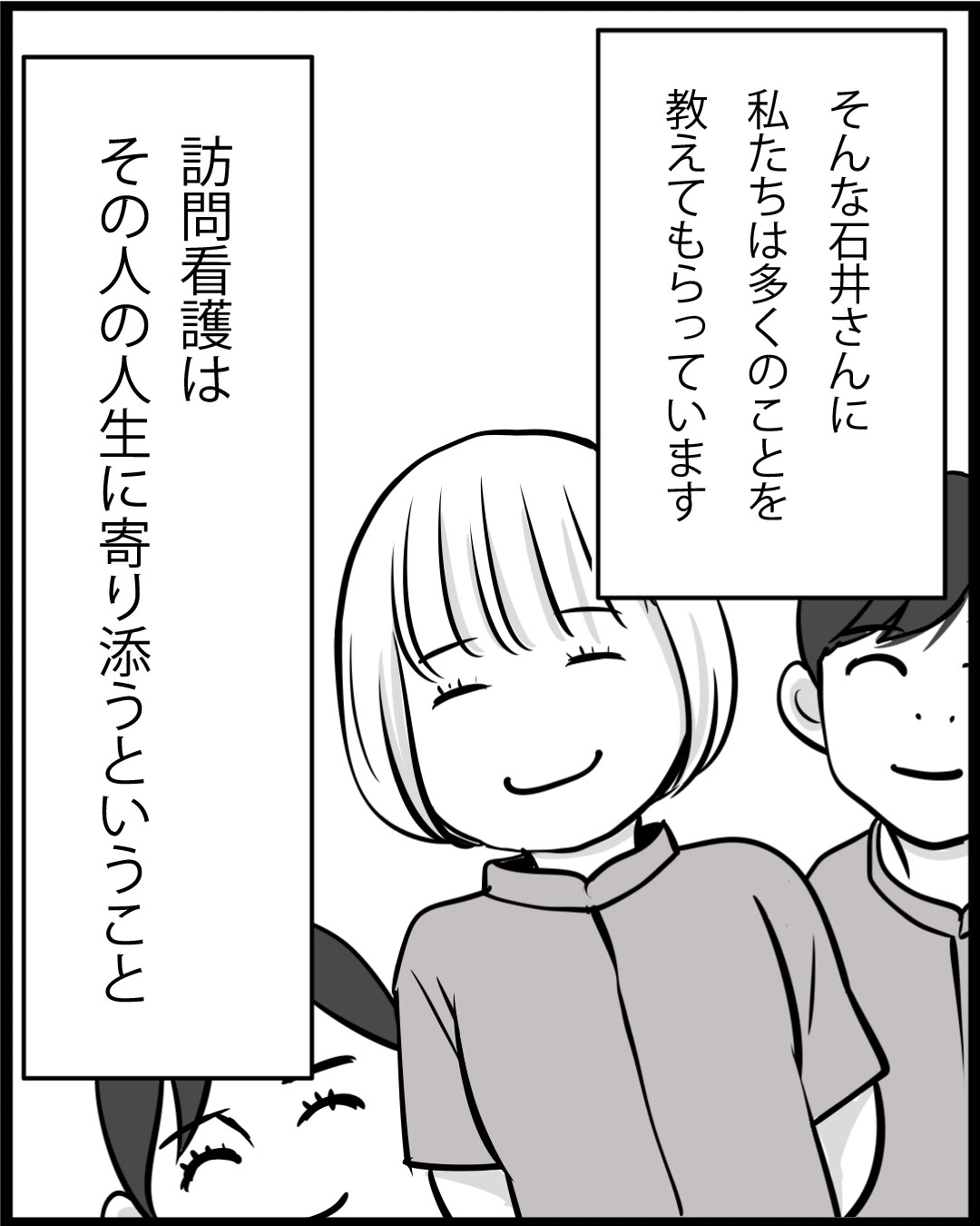 漫画「104歳の日常」35