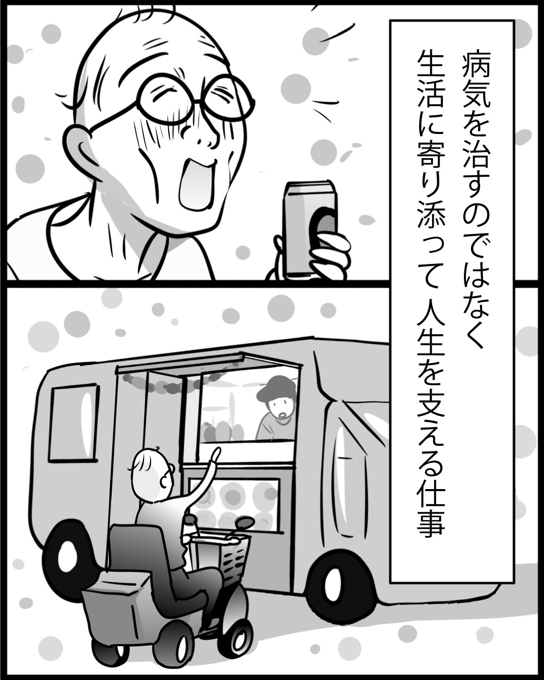 漫画「104歳の日常」36