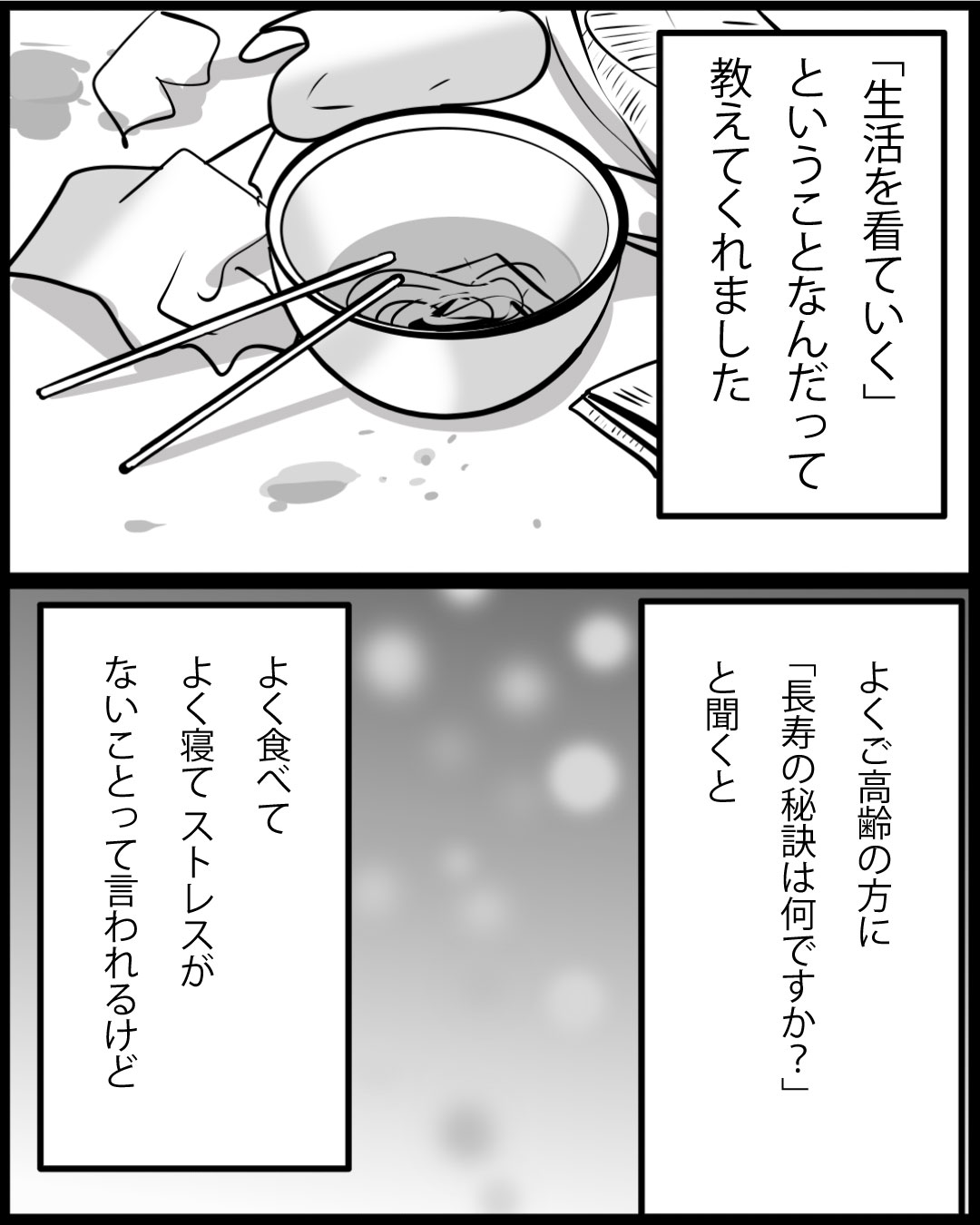 漫画「104歳の日常」37