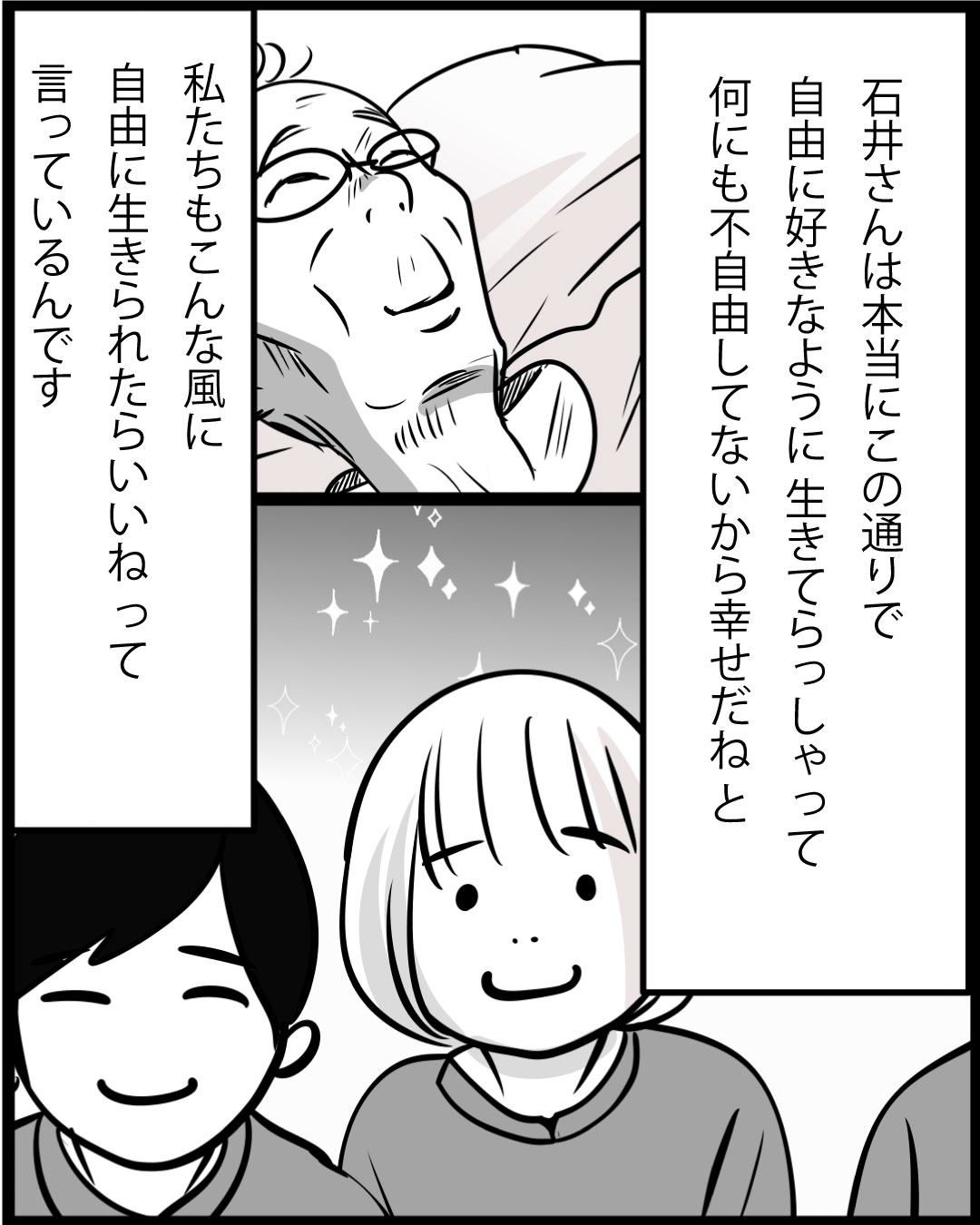 漫画「104歳の日常」38