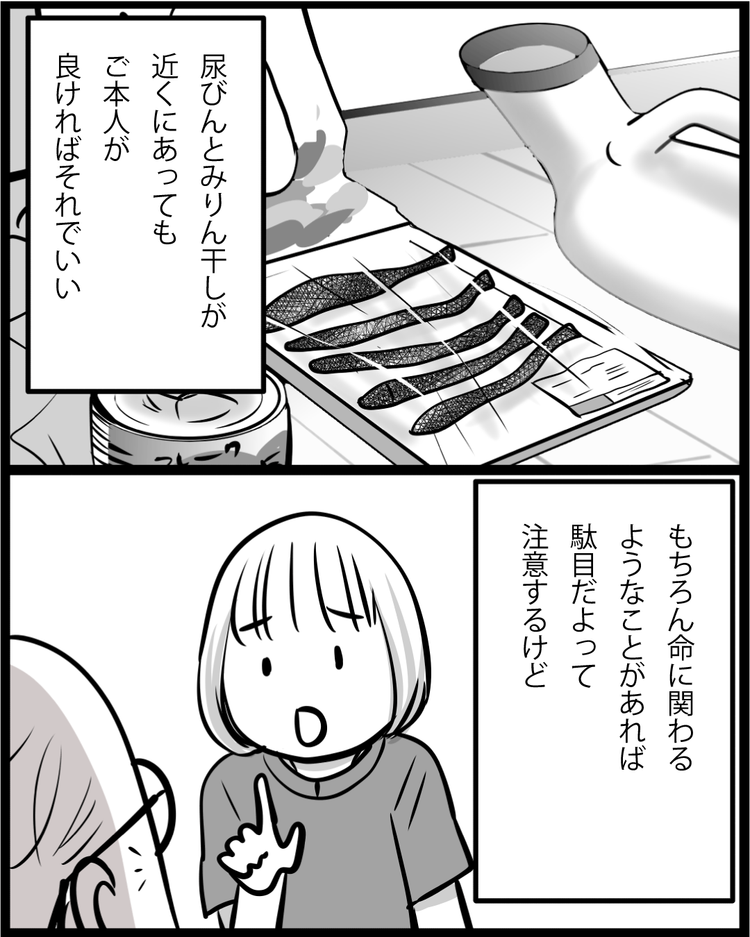 漫画「104歳の日常」39