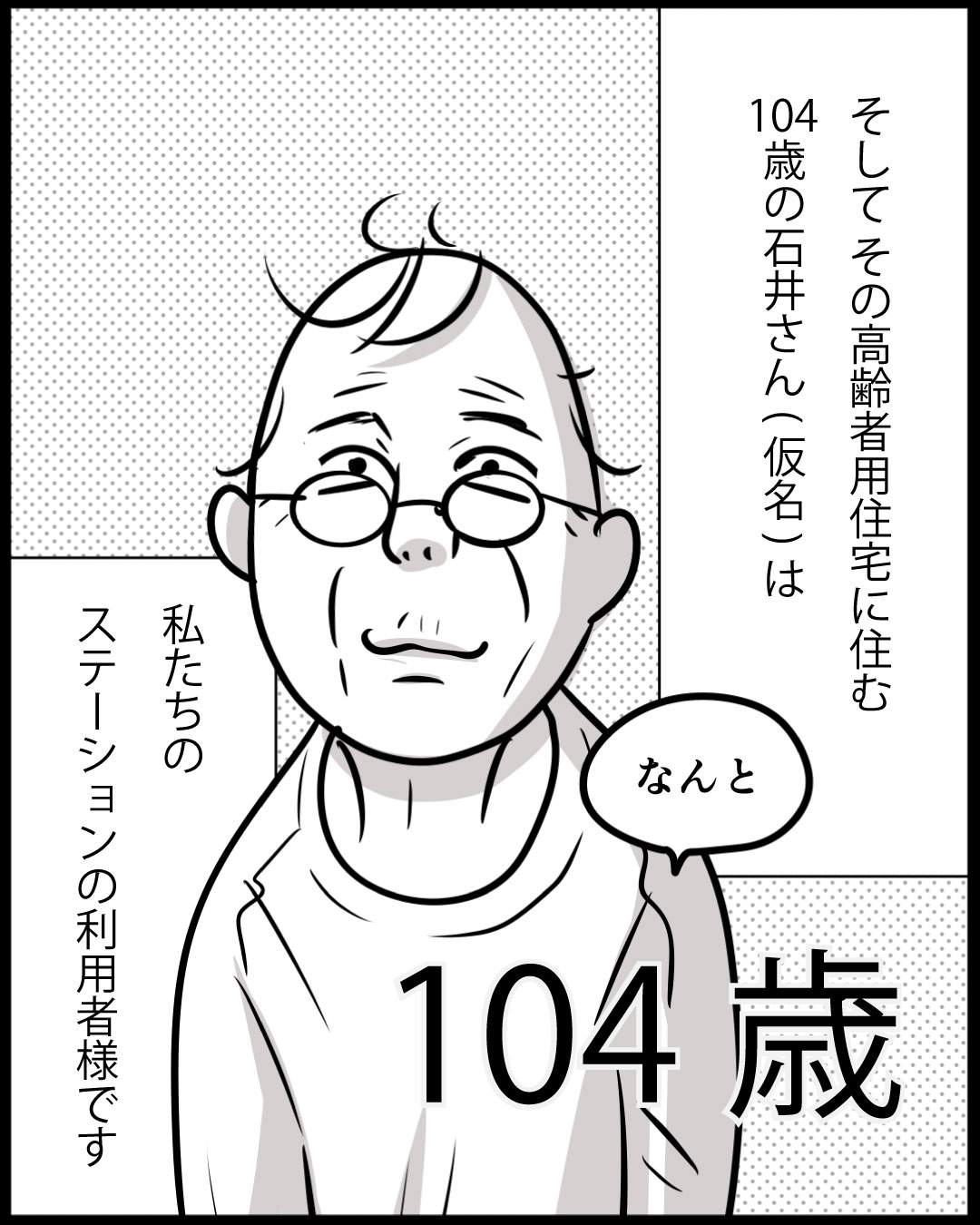 漫画「104歳の日常」4