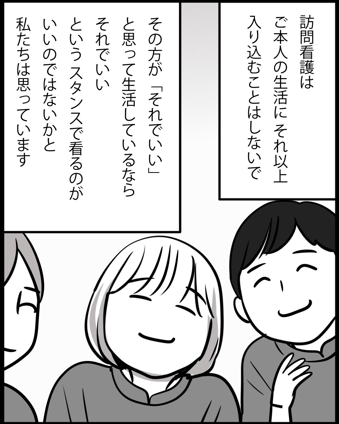 漫画「104歳の日常」40