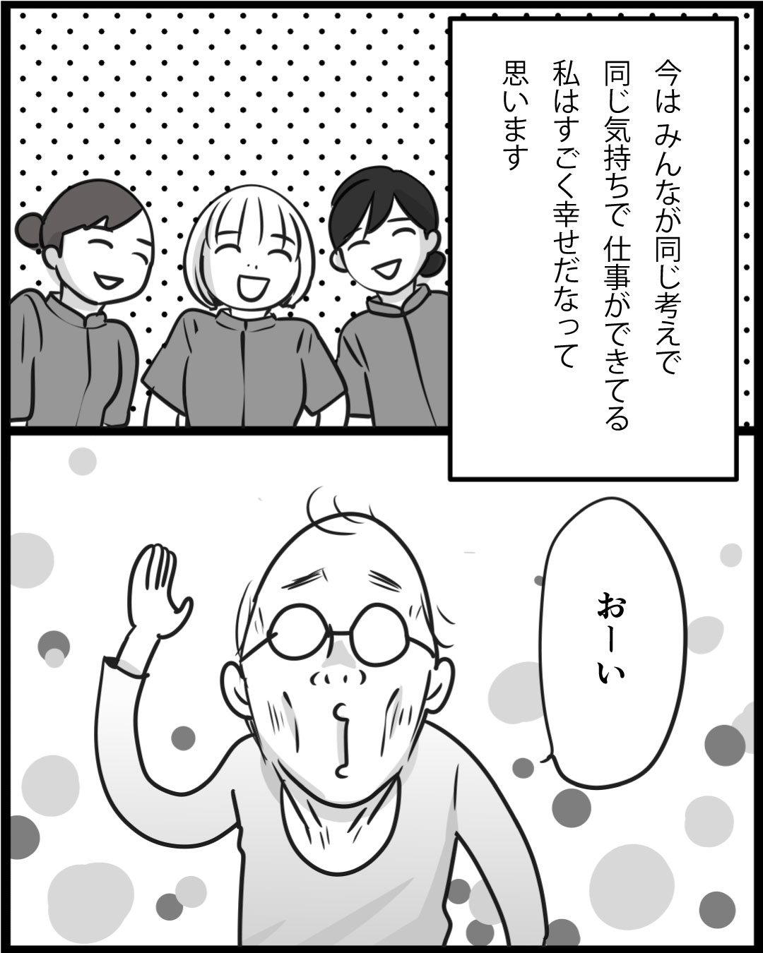 漫画「104歳の日常」42