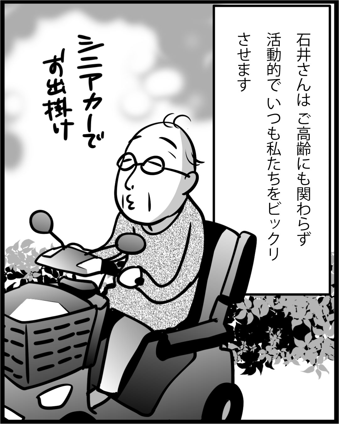 漫画「104歳の日常」5