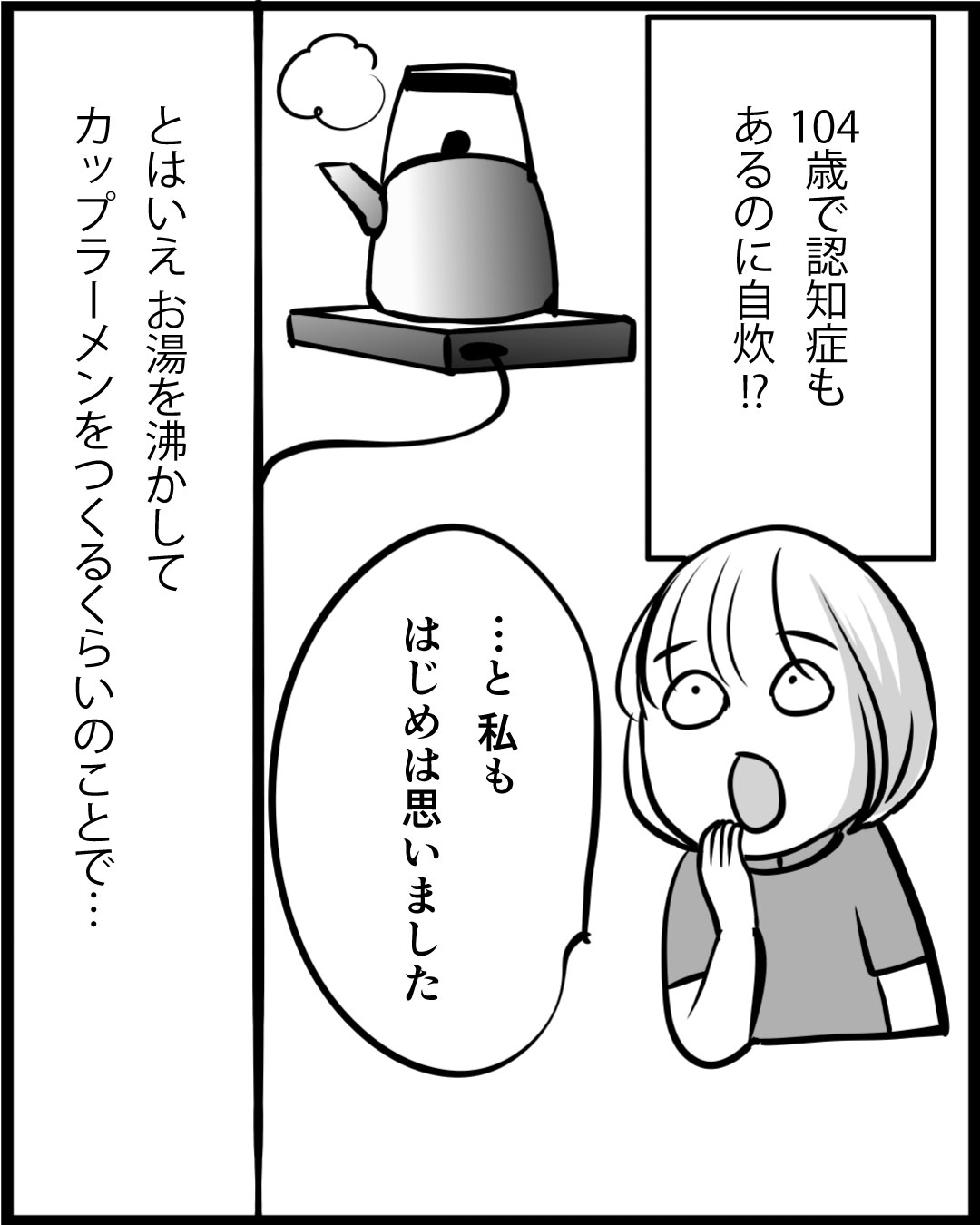 漫画「104歳の日常」8