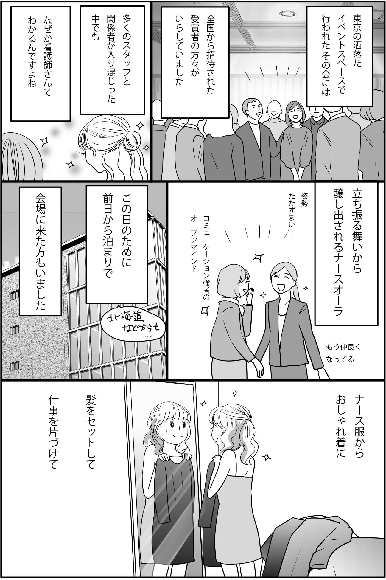 漫画「みんなの訪問看護アワード　ご紹介」2