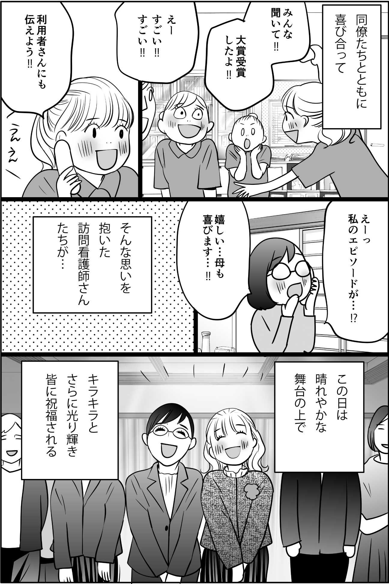 漫画「みんなの訪問看護アワード　ご紹介」3