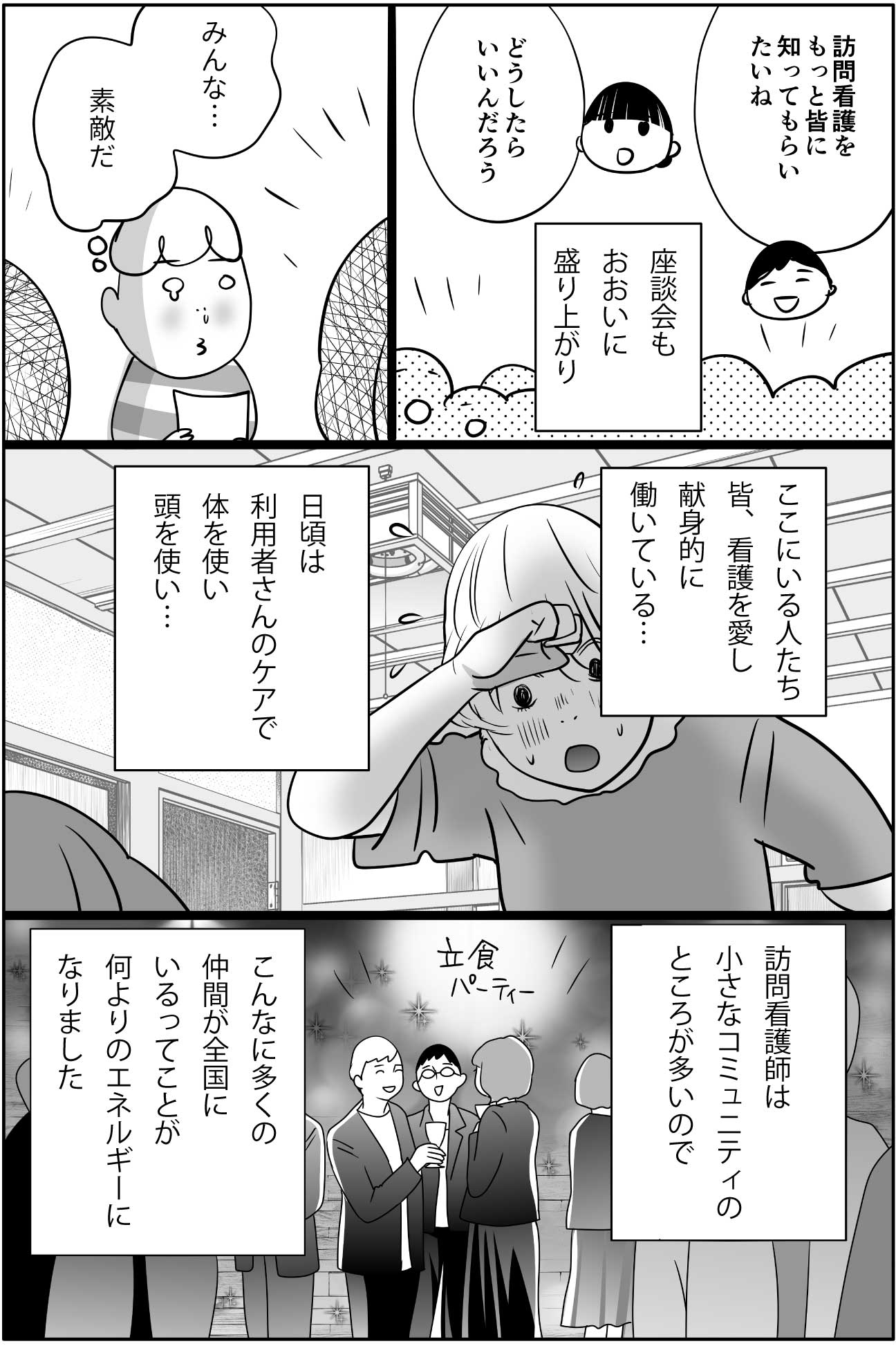 漫画「みんなの訪問看護アワード　ご紹介」4