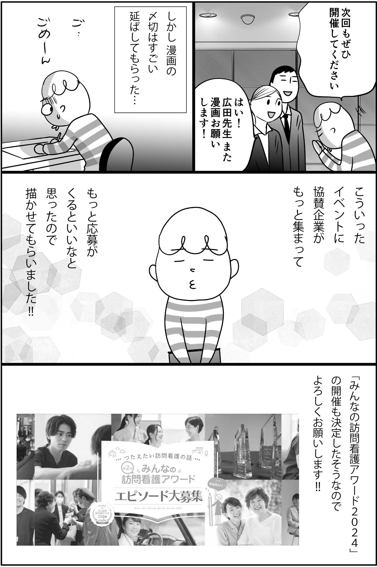 漫画「みんなの訪問看護アワード　ご紹介」5