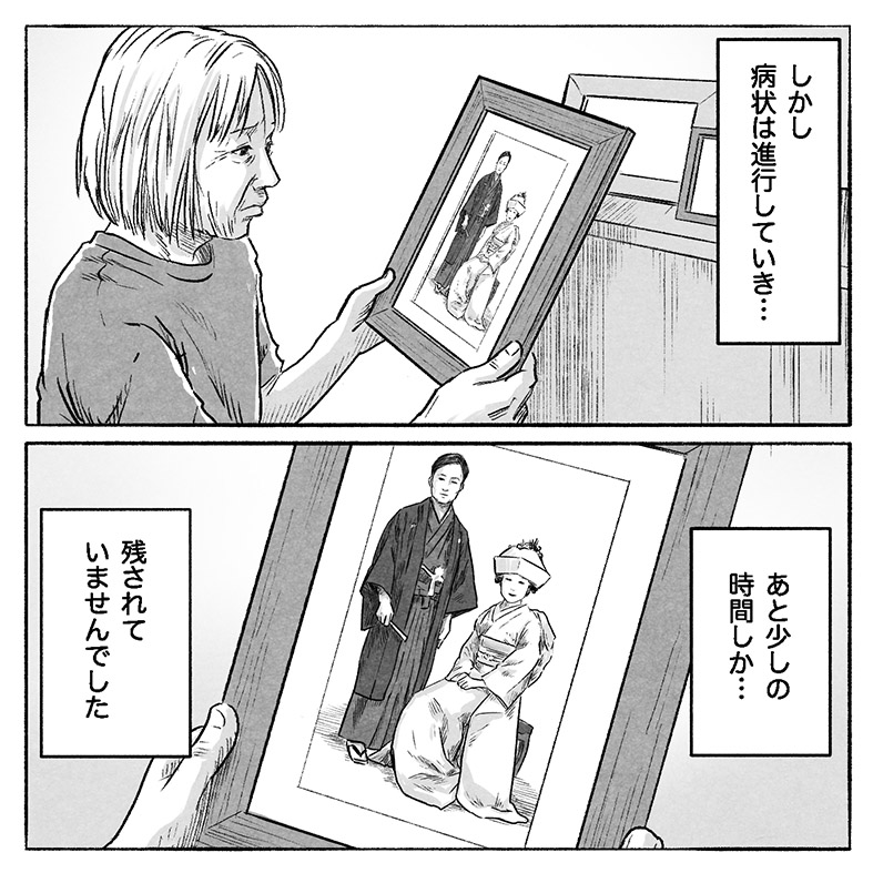 漫画「ちょっと早めの金婚式」10