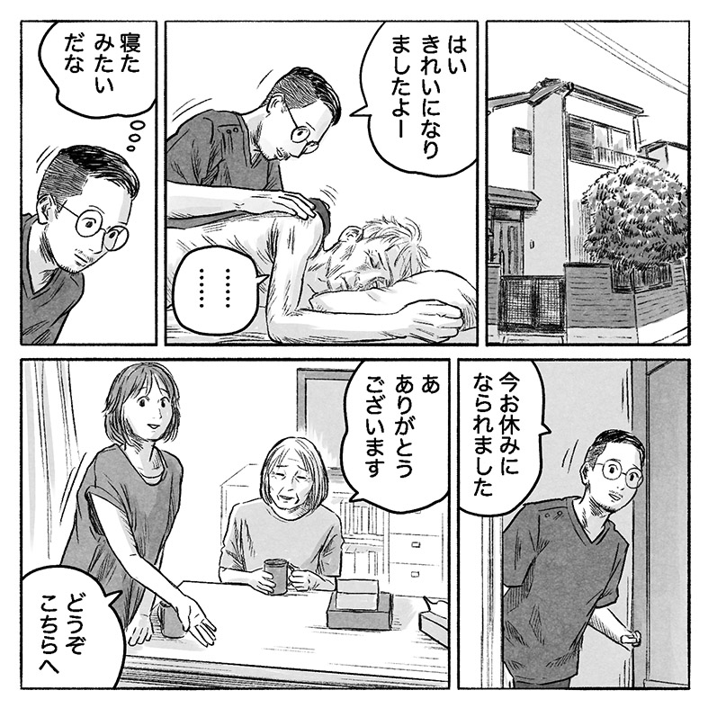 漫画「ちょっと早めの金婚式」11