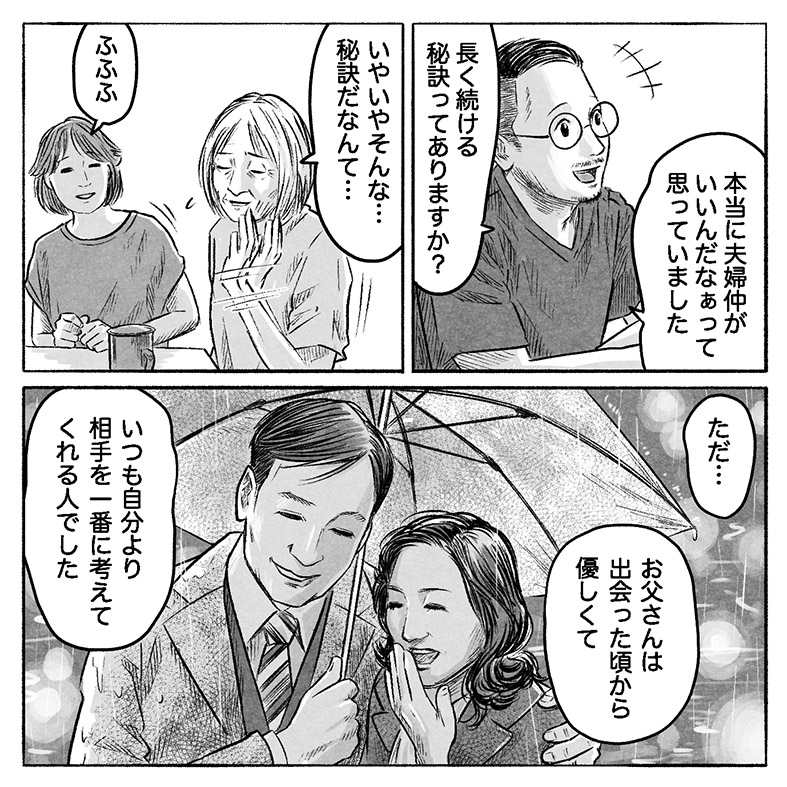 漫画「ちょっと早めの金婚式」12