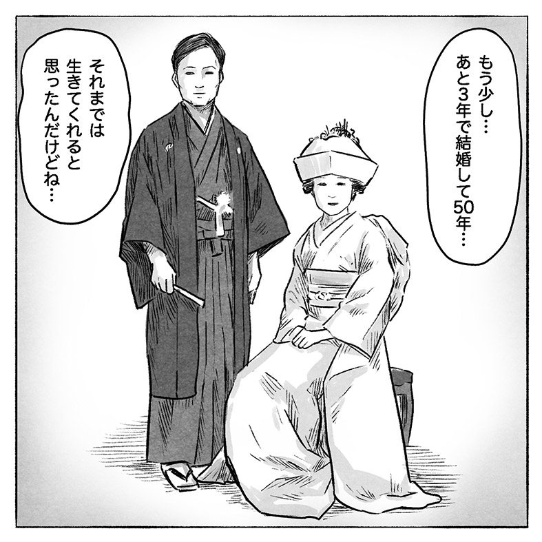 漫画「ちょっと早めの金婚式」13