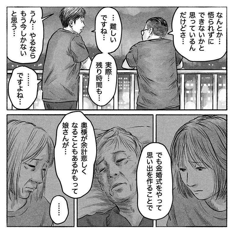 漫画「ちょっと早めの金婚式」16