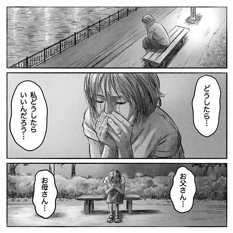 漫画「ちょっと早めの金婚式」17