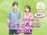 受賞作品漫画「ちょっと早めの金婚式」