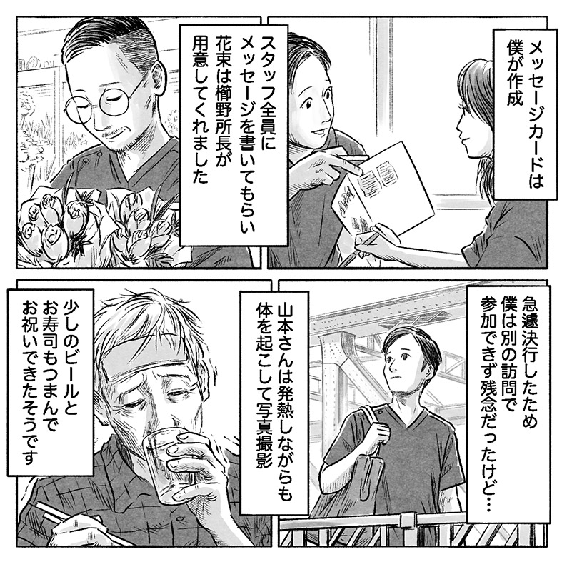 漫画「ちょっと早めの金婚式」21