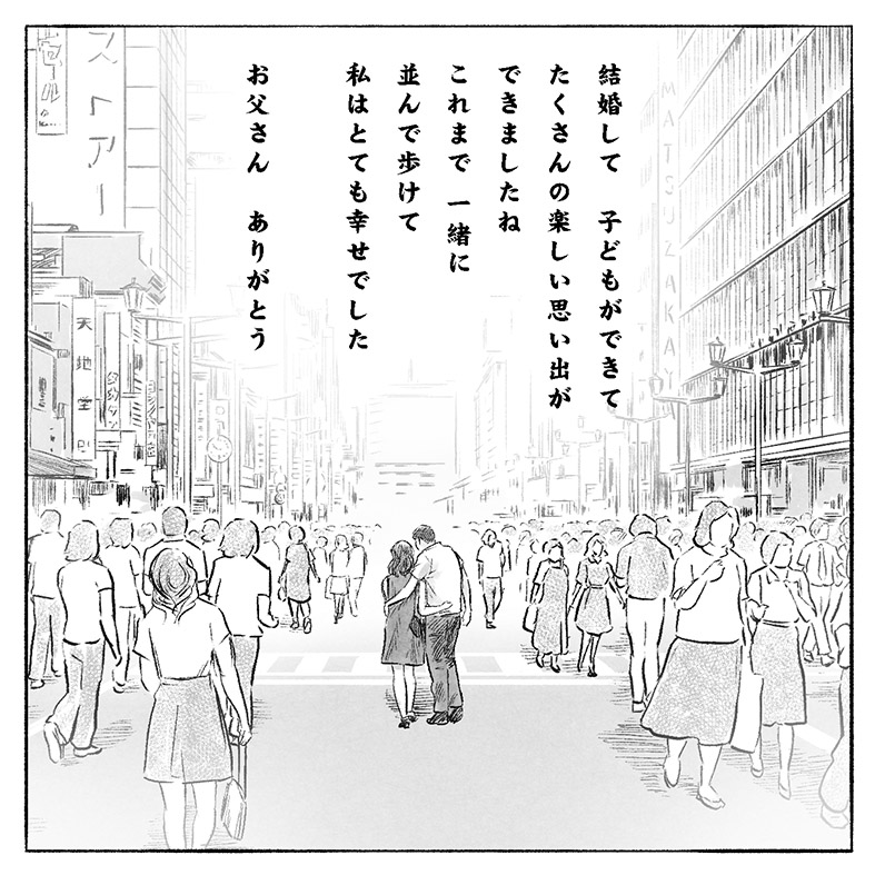 漫画「ちょっと早めの金婚式」24