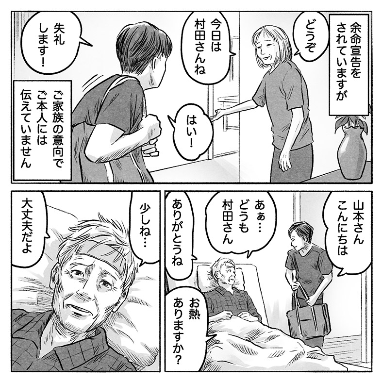 漫画「ちょっと早めの金婚式」5