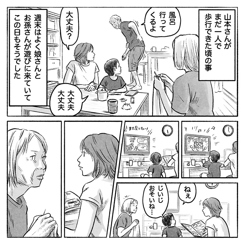 漫画「ちょっと早めの金婚式」6