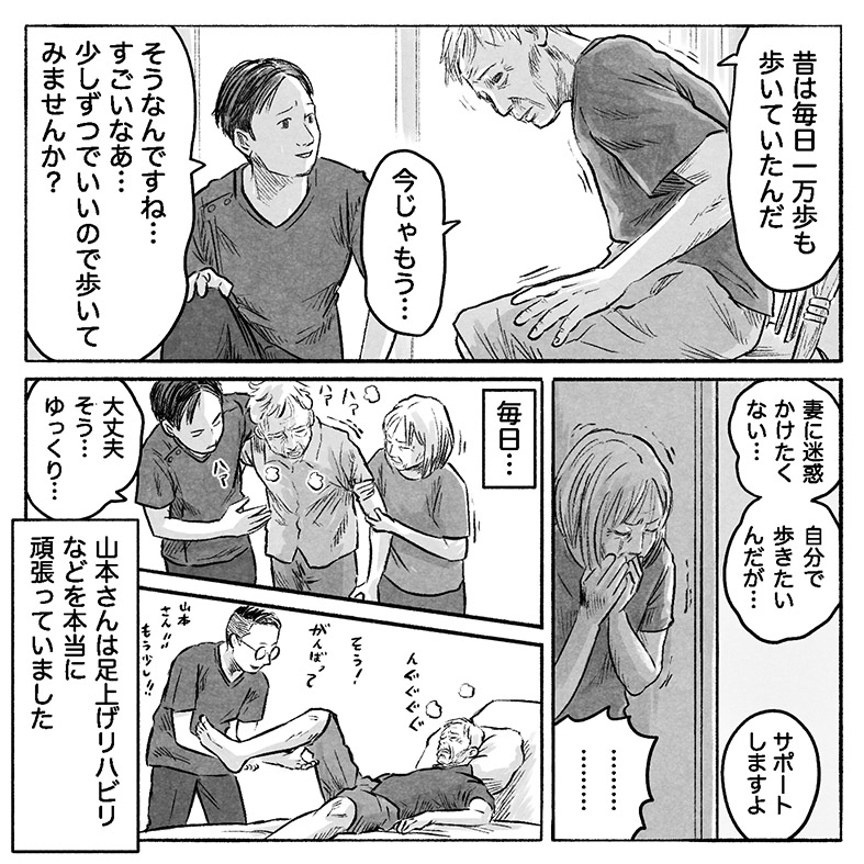 漫画「ちょっと早めの金婚式」9