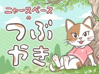 4コマ漫画「小児の卒業」 ニャースペースのつぶやき【訪問看護あるある】