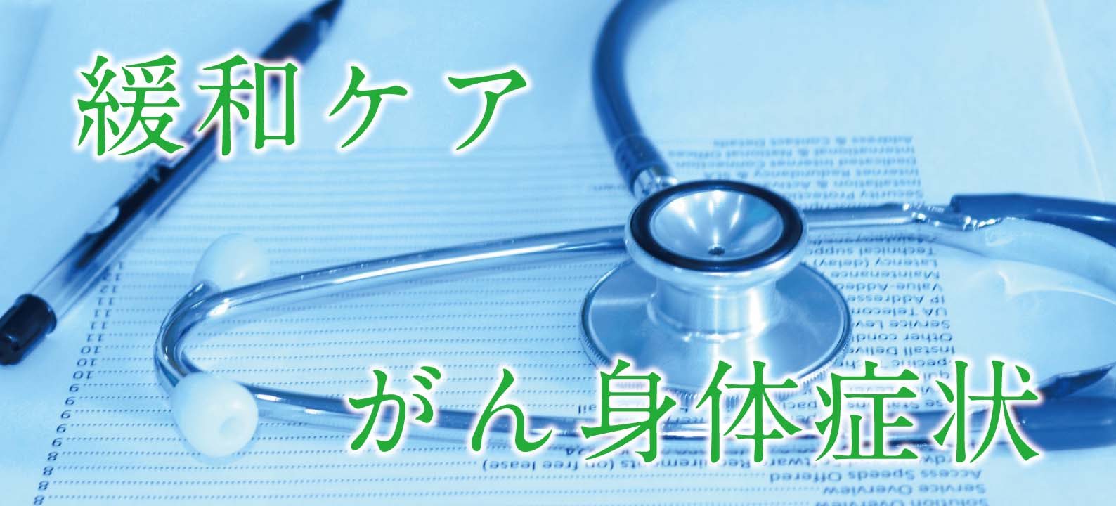 高カルシウム血症への対応【がん身体症状の緩和ケア】