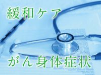 高カルシウム血症への対応【がん身体症状の緩和ケア】