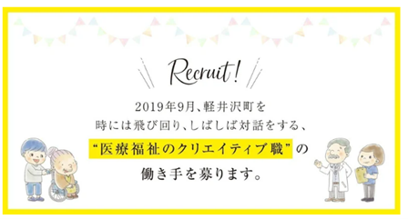 ほっちのロッヂの求人