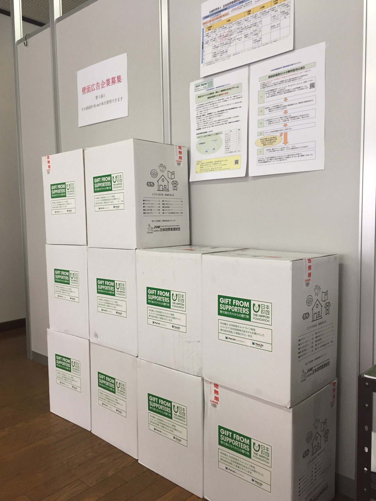 地域に届けた感染防護具