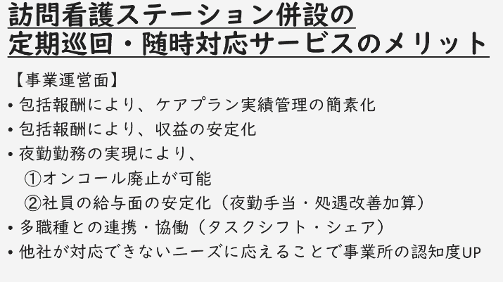 定期巡回・随時対応型訪問介護看護（ケアステップエール）