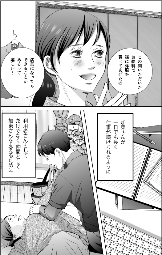 漫画「役割を求めて」訪問看護アワード10