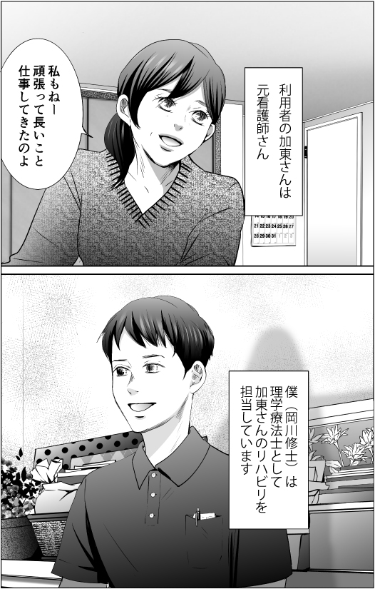 漫画「役割を求めて」訪問看護アワード2