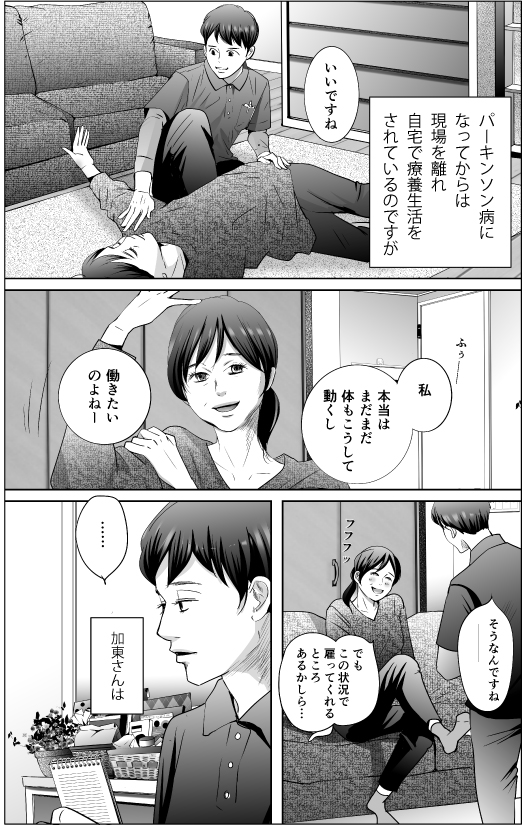 漫画「役割を求めて」訪問看護アワード3