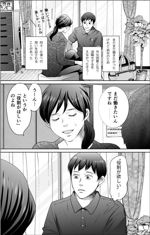 漫画「役割を求めて」訪問看護アワード4