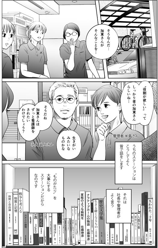 漫画「役割を求めて」訪問看護アワード5