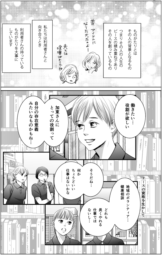 漫画「役割を求めて」訪問看護アワード6