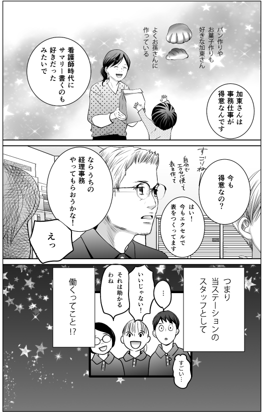 漫画「役割を求めて」訪問看護アワード7