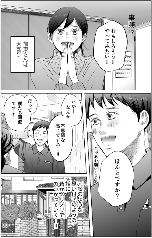 漫画「役割を求めて」訪問看護アワード8