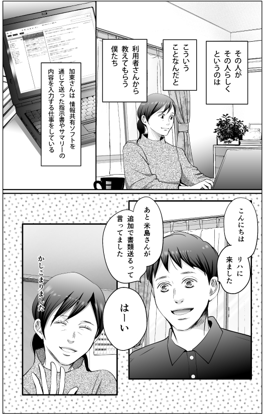 漫画「役割を求めて」訪問看護アワード9