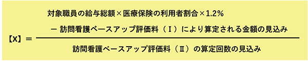 訪問看護ベースアップ評価料計算