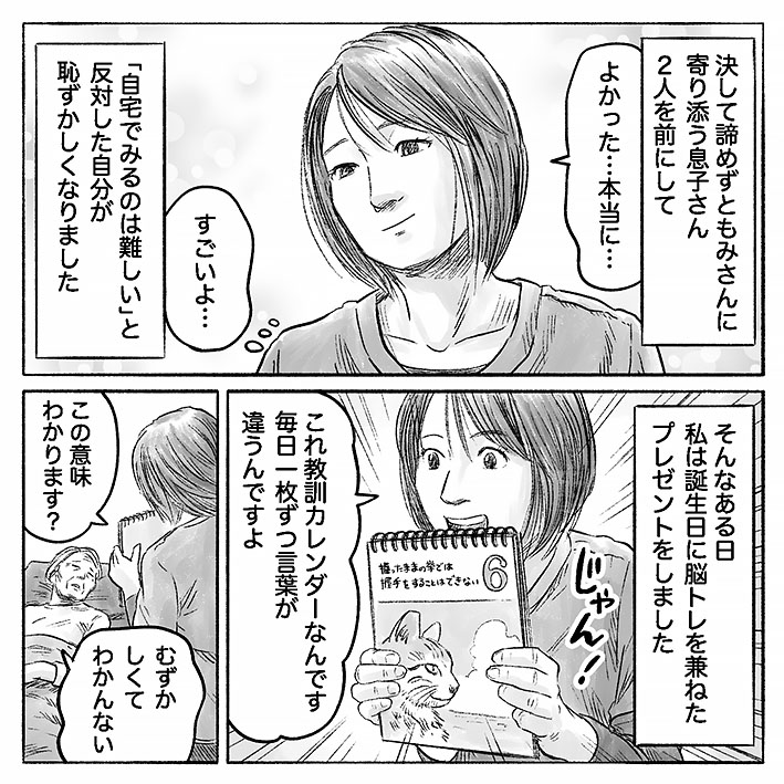 漫画「幸せとは」17