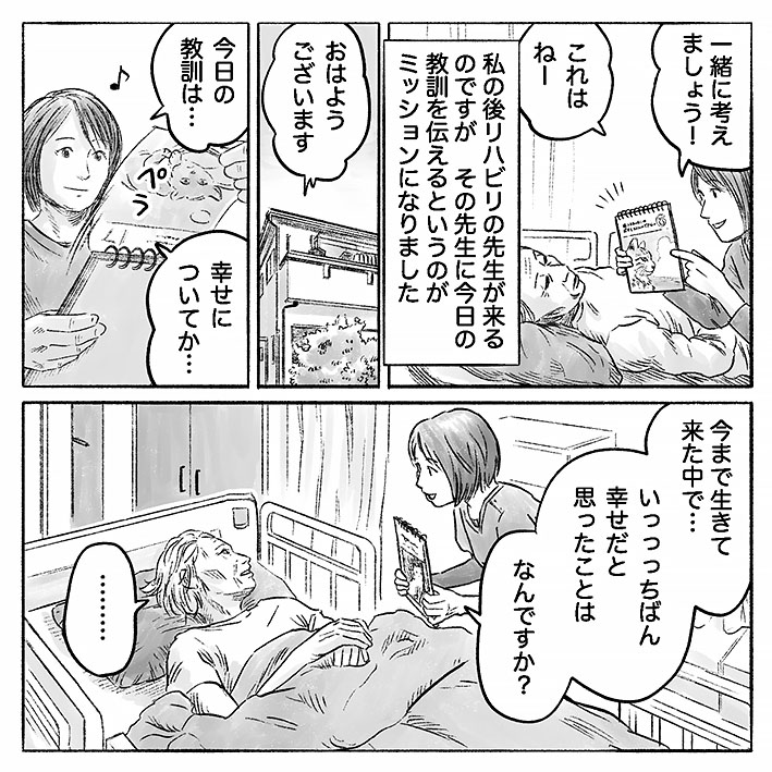 漫画「幸せとは」18