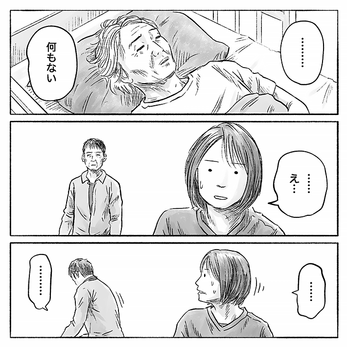 漫画「幸せとは」19