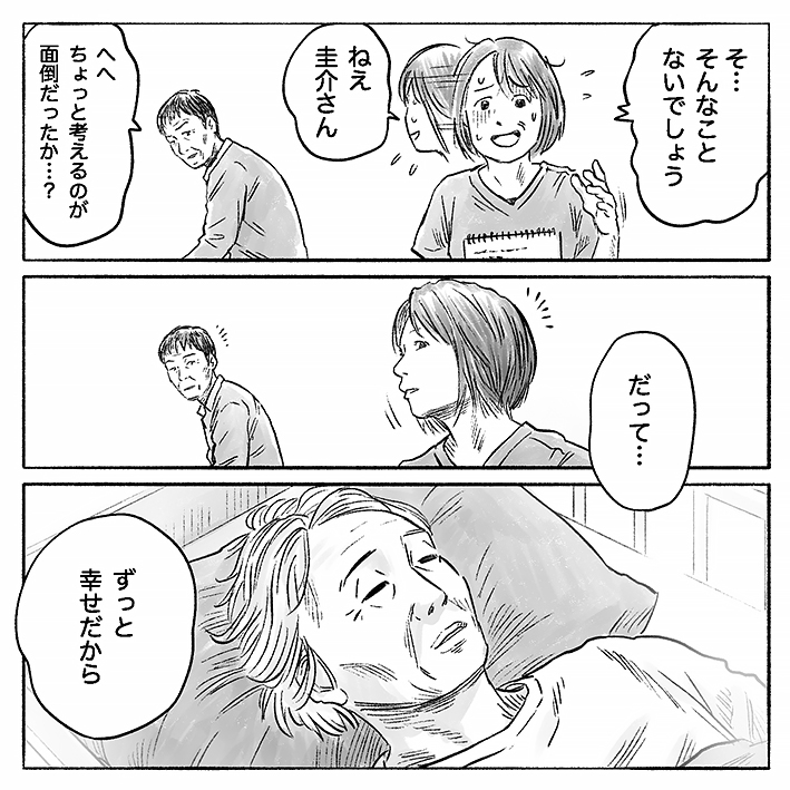 漫画「幸せとは」20