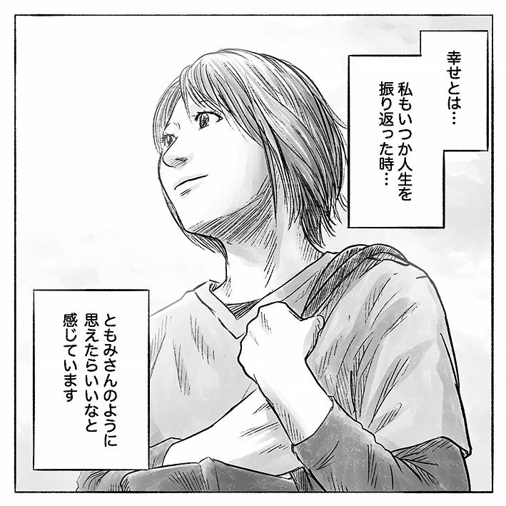 漫画「幸せとは」23