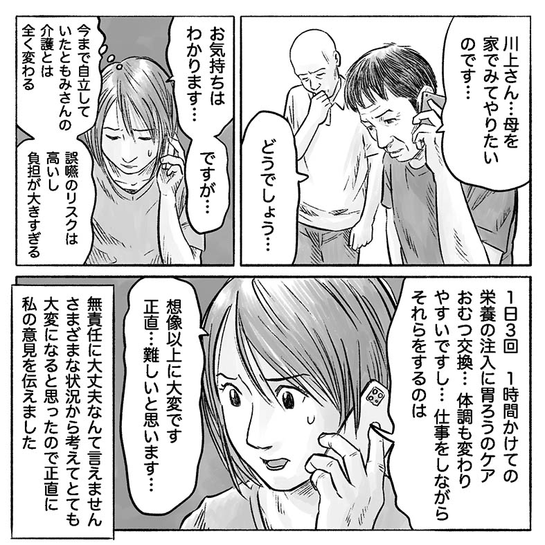 漫画「幸せとは」12