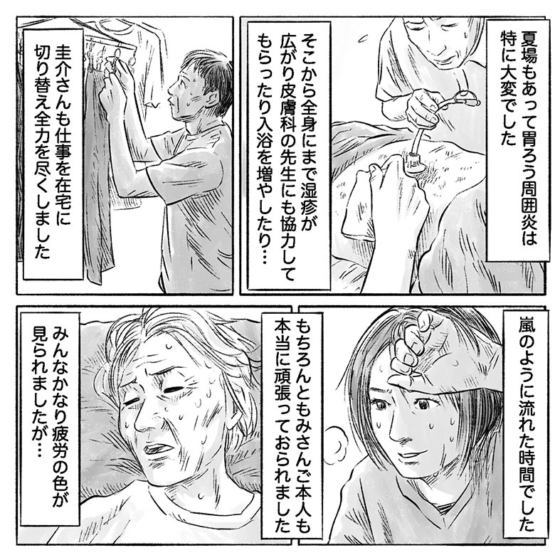 漫画「幸せとは」15