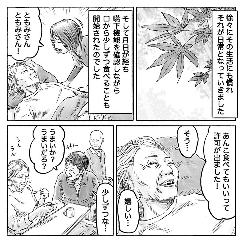 漫画「幸せとは」16